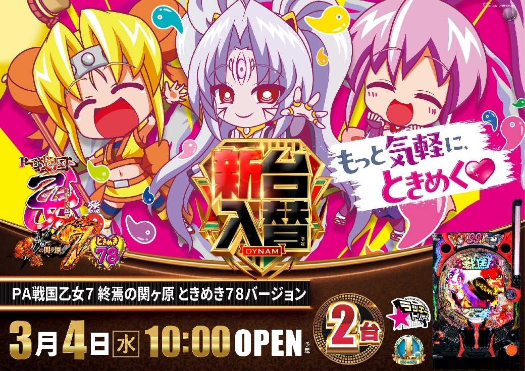 0304pa%e6%88%a6%e5%9b%bd%e4%b9%99%e5%a5%b37%e6%a8%aaazline_rich_w1040