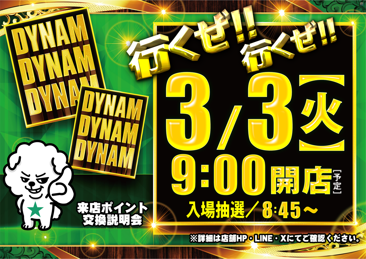 3.3%e3%82%be%e3%83%ad%e7%9b%ae%e3%83%80%e3%82%a4%e3%82%ad%e3%83%81%e6%a8%aa