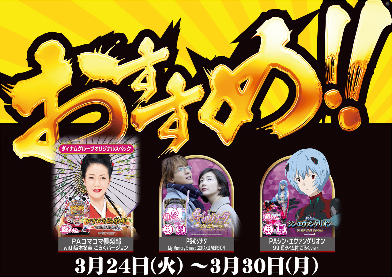 0324%e3%81%8a%e3%81%99%e3%81%99%e3%82%81pstaz%e6%a8%aa