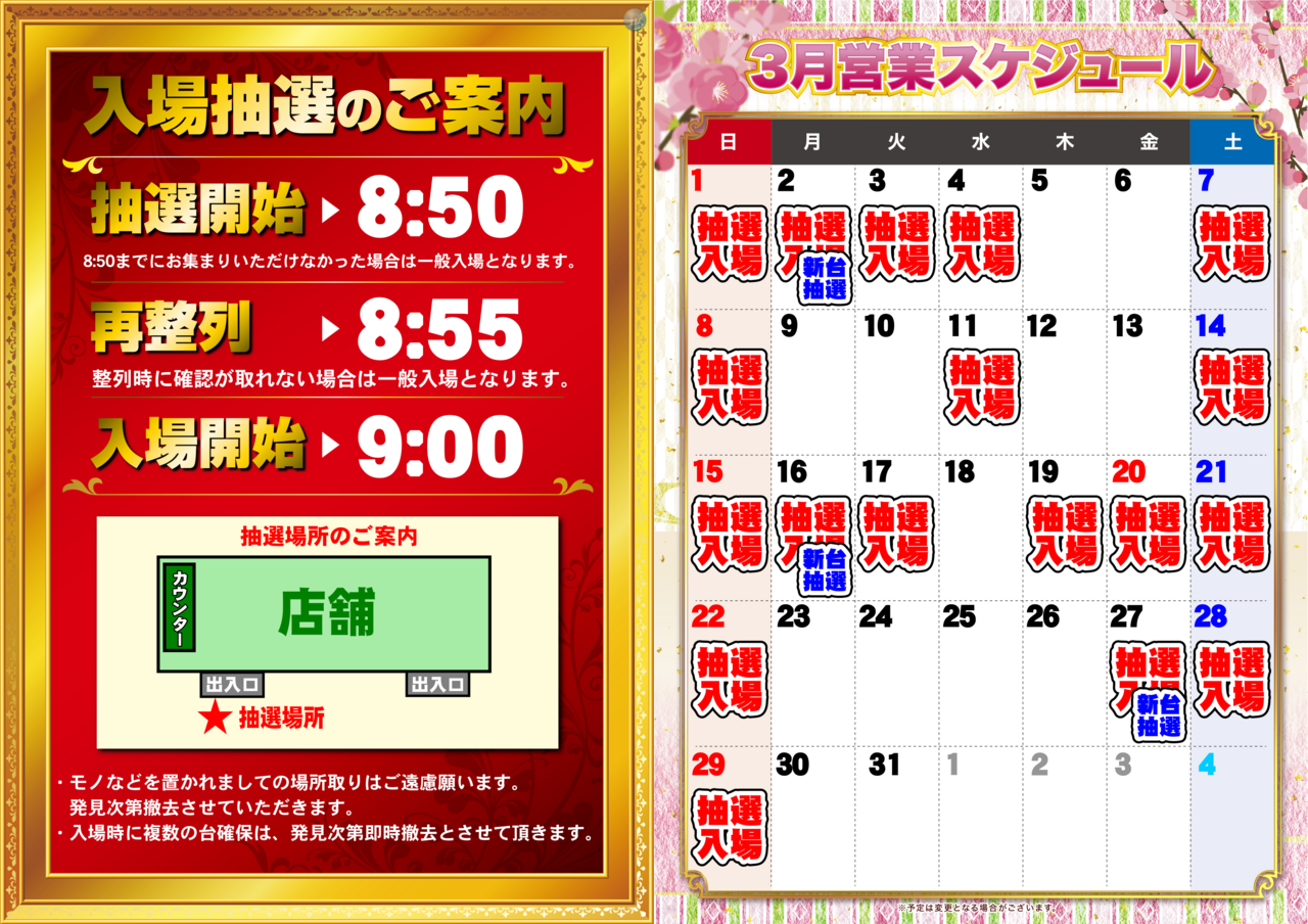 3%e6%9c%88%e3%80%80%e6%8a%bd%e9%81%b8%e3%82%b9%e3%82%b1%e3%82%b8%e3%83%a5%e3%83%bc%e3%83%ab