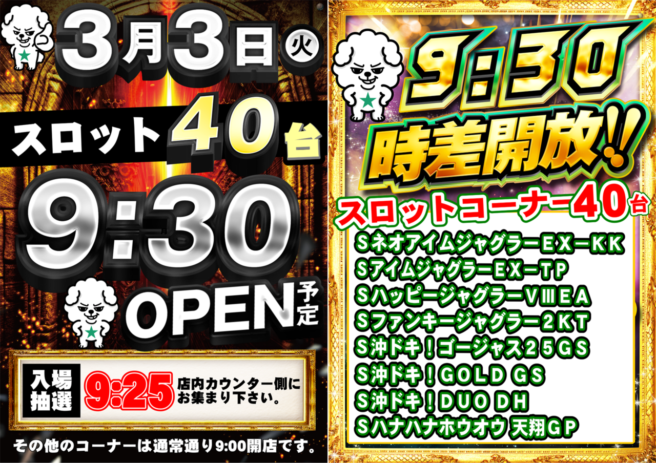 3.3%e6%99%82%e5%b7%ae%e9%96%8b%e5%ba%97