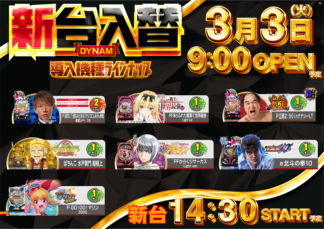 3.3%e5%85%a5%e6%9b%bf%e3%83%a9%e3%82%a4%e3%83%b3%e3%83%8a%e3%83%83%e3%83%97%e6%a8%aa