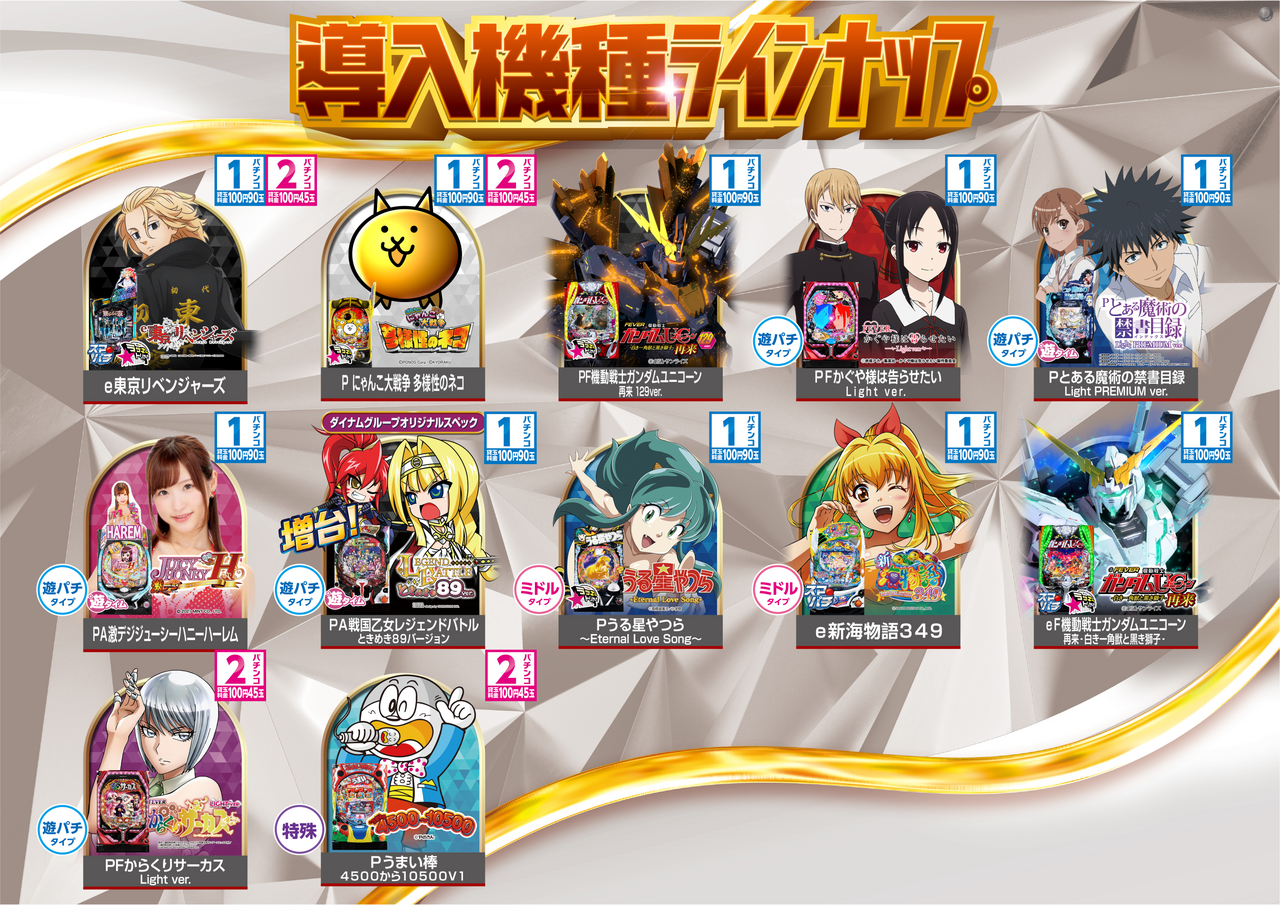 %e3%83%a9%e3%82%a4%e3%83%b3%e3%83%8a%e3%83%83%e3%83%97%e3%80%80%e3%83%91%e3%83%81%e3%83%b3%e3%82%b3%e3%80%80%e6%a8%aa