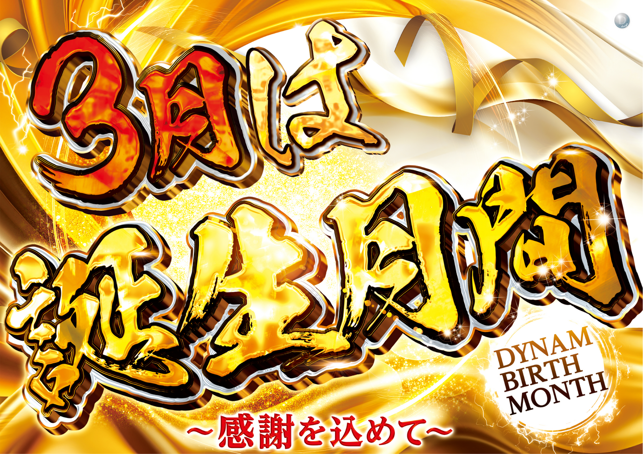 %e8%aa%95%e7%94%9f%e6%9c%88%e9%96%93_%e6%a8%aa