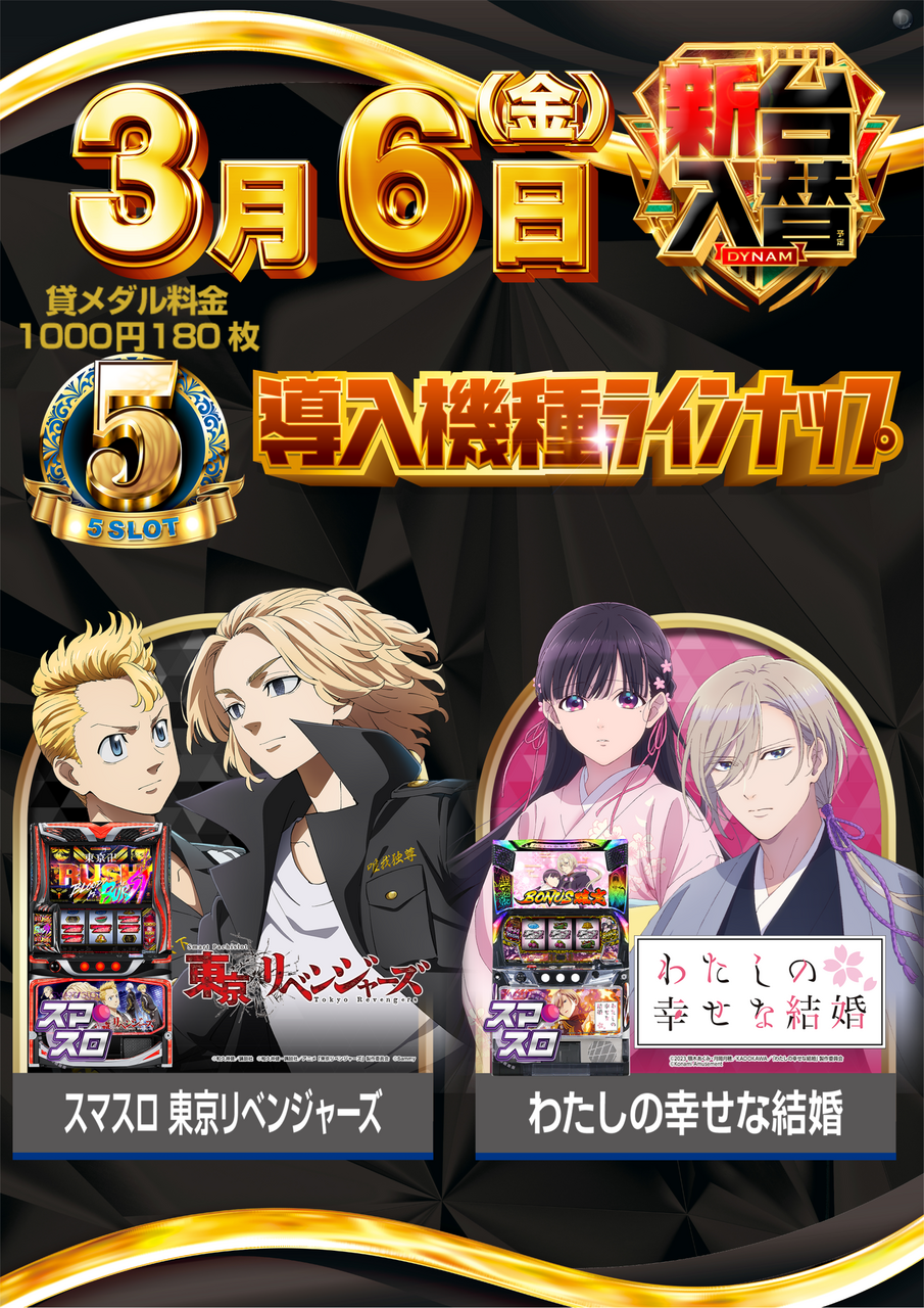 0306%e3%80%80%ef%bc%95%e3%82%b9%e3%83%ad%e6%96%b0%e5%8f%b0%e3%81%9f%e3%81%a6