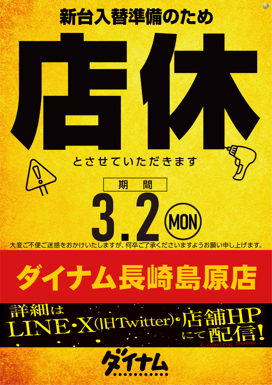 0302%e5%ba%97%e4%bc%91%e6%97%a5%e3%80%80%e7%b8%a6