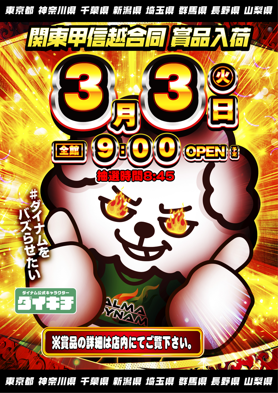 0303%e3%83%80%e3%82%a4%e3%82%ad%e3%83%81%ef%bc%bf%e3%81%9f%e3%81%a6