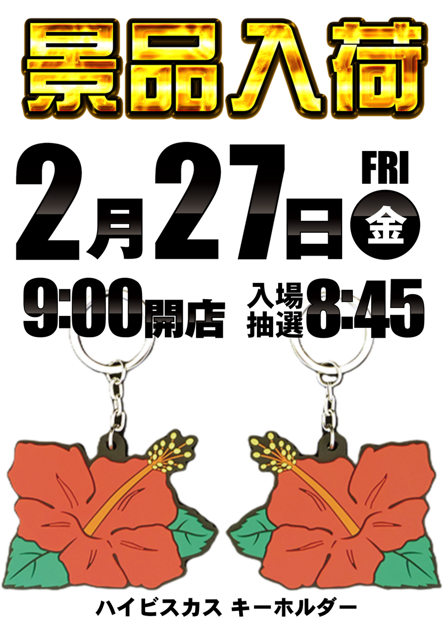 0227%e6%99%af%e5%93%81%e3%83%8f%e3%82%a4%e3%83%93%e3%82%b9%e3%82%ab%e3%82%b9