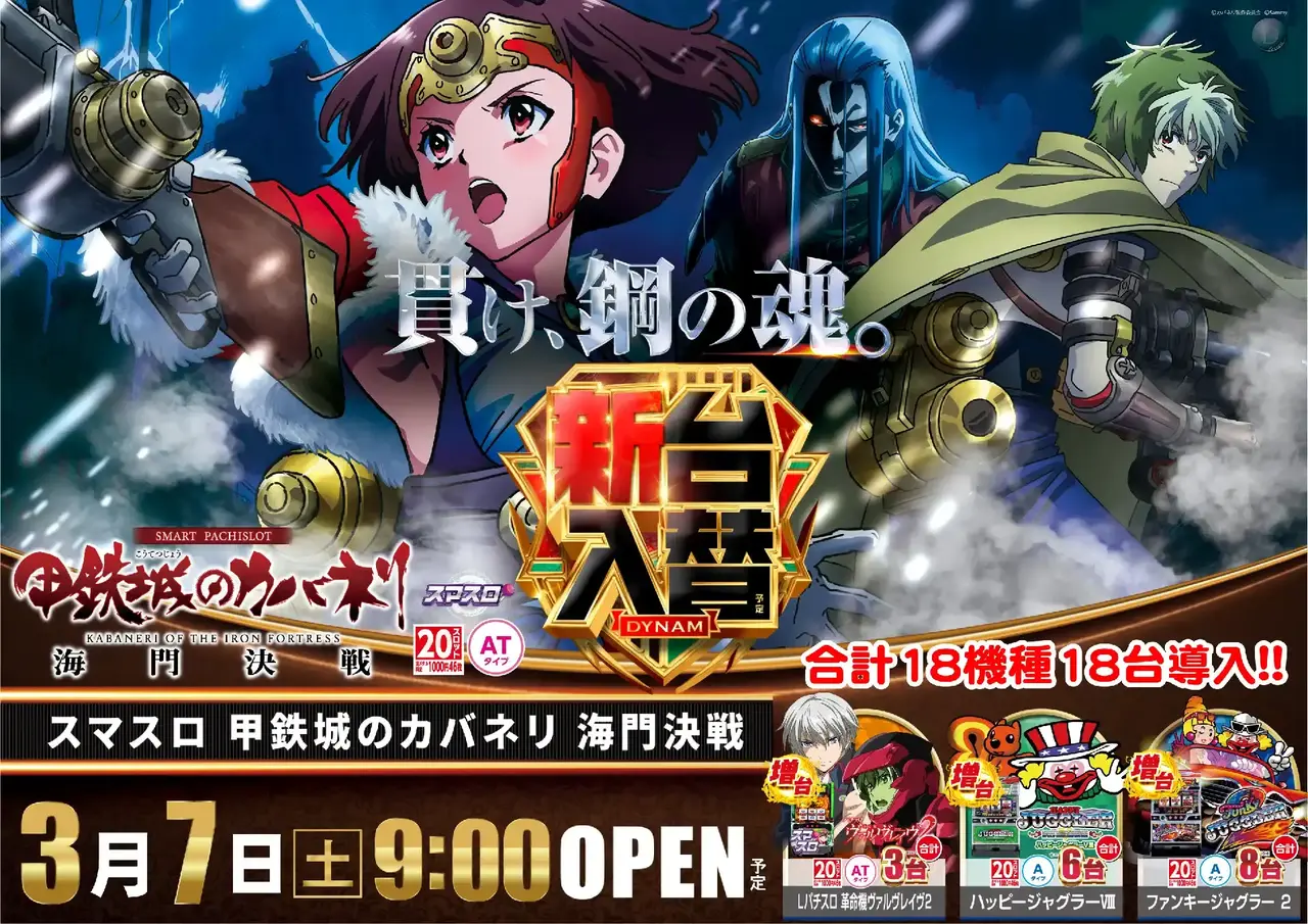 0307%ef%bc%ac%e7%94%b2%e9%89%84%e5%9f%8e%e3%81%ae%e3%82%ab%e3%83%90%e3%83%8d%e3%83%aa%e6%b5%b7%e9%96%80%e6%b1%ba%e6%88%a6%ef%bc%b8%ef%bc%b8pstaz%e6%a8%aa