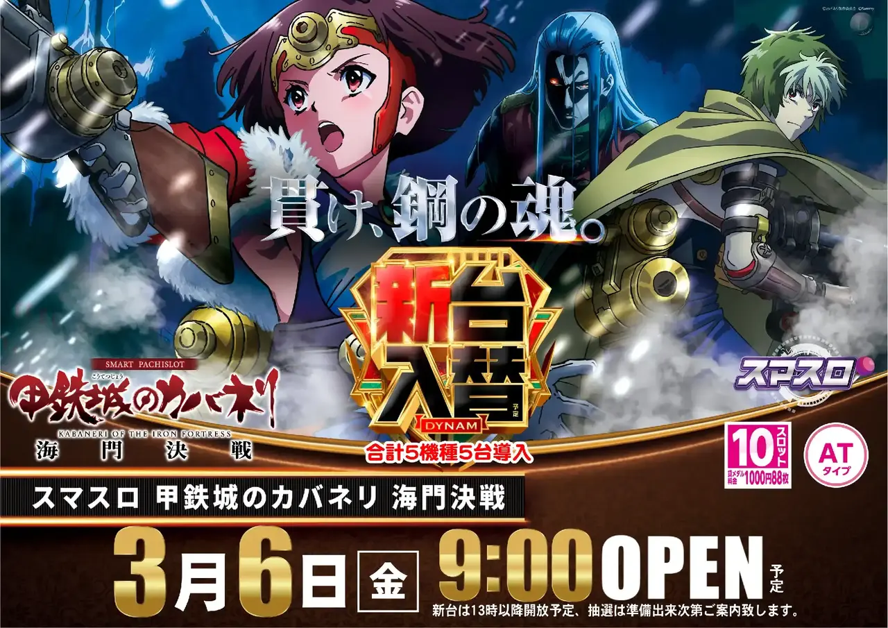 0306%e3%82%b9%e3%83%9e%e3%82%b9%e3%83%ad%e7%94%b2%e9%89%84%e5%9f%8e%e3%81%ae%e3%82%ab%e3%83%90%e3%83%8d%e3%83%aa%e6%a8%aapstaz