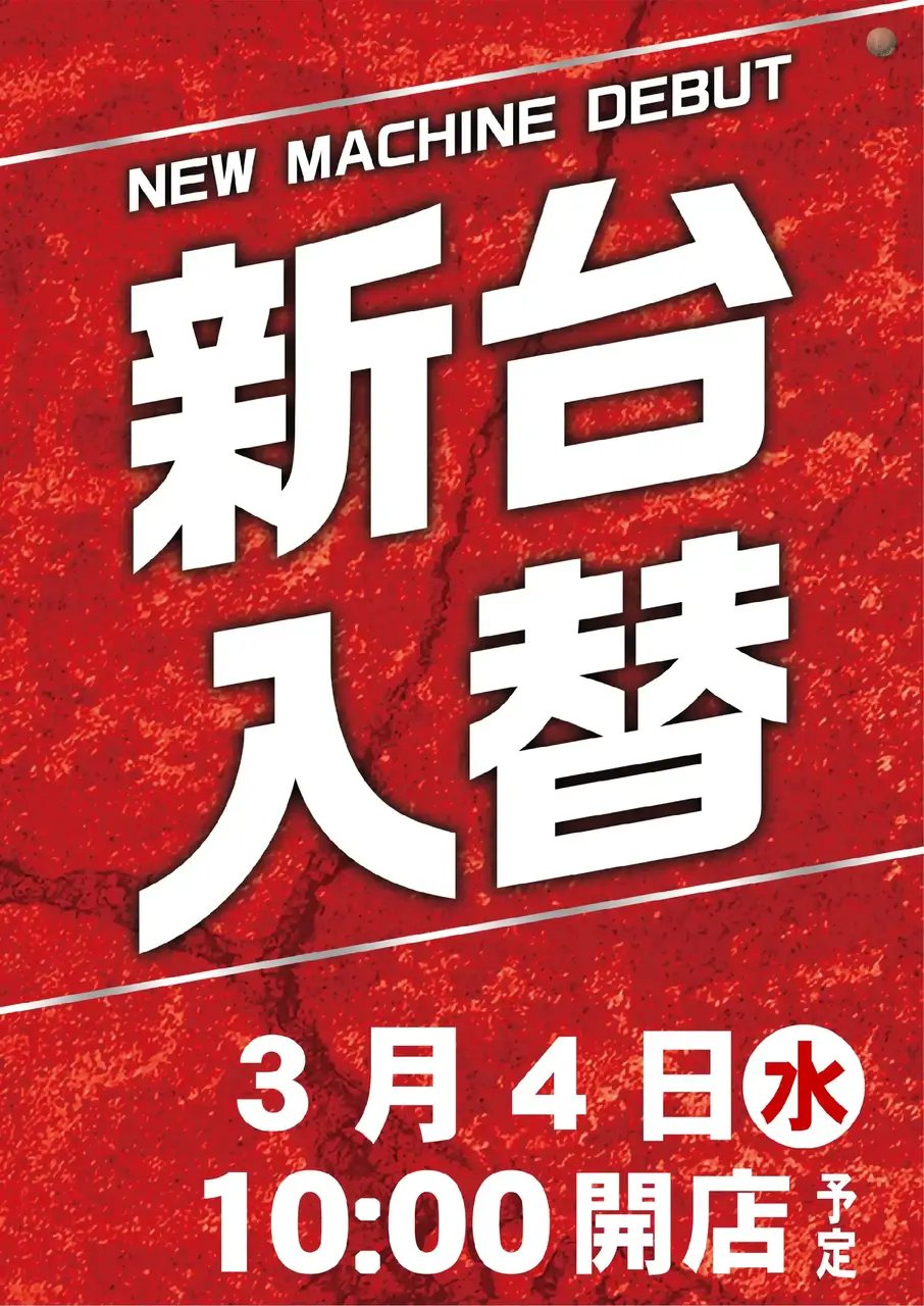 %e6%96%b0%e5%8f%b0%e5%85%a5%e6%9b%bf_%e3%83%ac%e3%83%83%e3%83%89%e3%83%ad%e3%83%83%e3%82%af(%e7%99%bd)_%e7%b8%a6_azpst