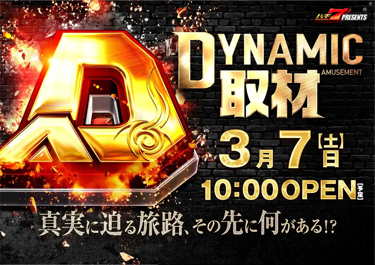 0307%e3%83%80%e3%82%a4%e3%83%8a%e3%83%9f%e3%83%83%e3%82%af%e5%8f%96%e6%9d%90pstaz%e6%a8%aa