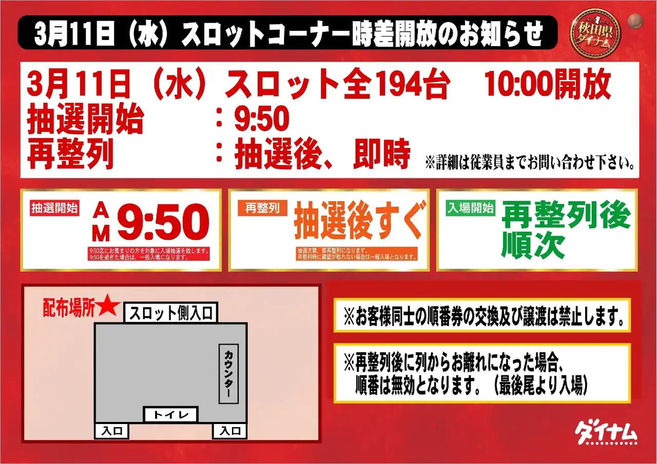 0311%e6%99%82%e5%b7%ae%e9%96%8b%e6%94%be%e6%8a%bd%e9%81%b8%e6%99%82%e9%96%93%e6%a1%88%e5%86%85%e6%a8%aapstaz