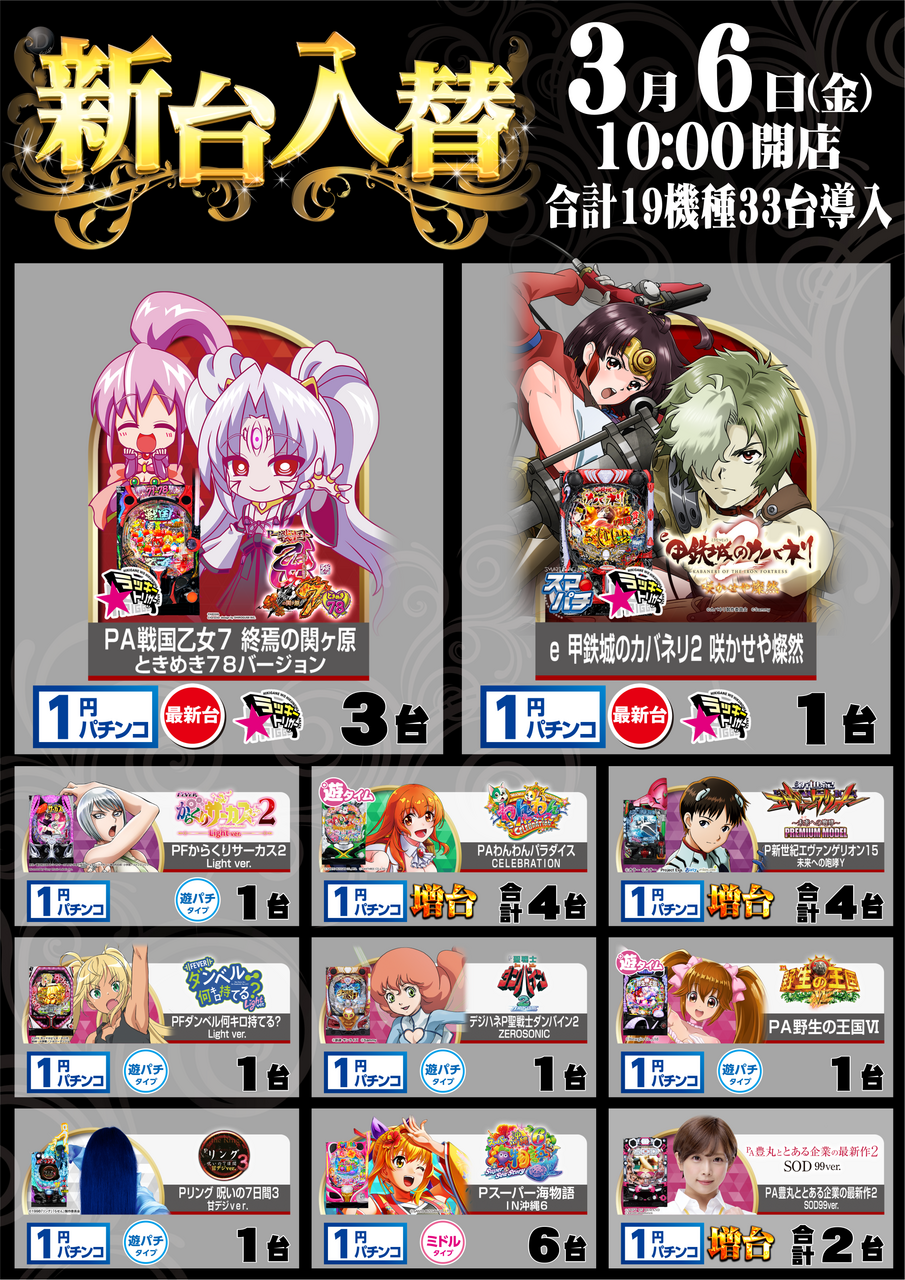 ダイナムTOPダイナム 熊本人吉店（ひとよし） ゆったり館店舗TOP