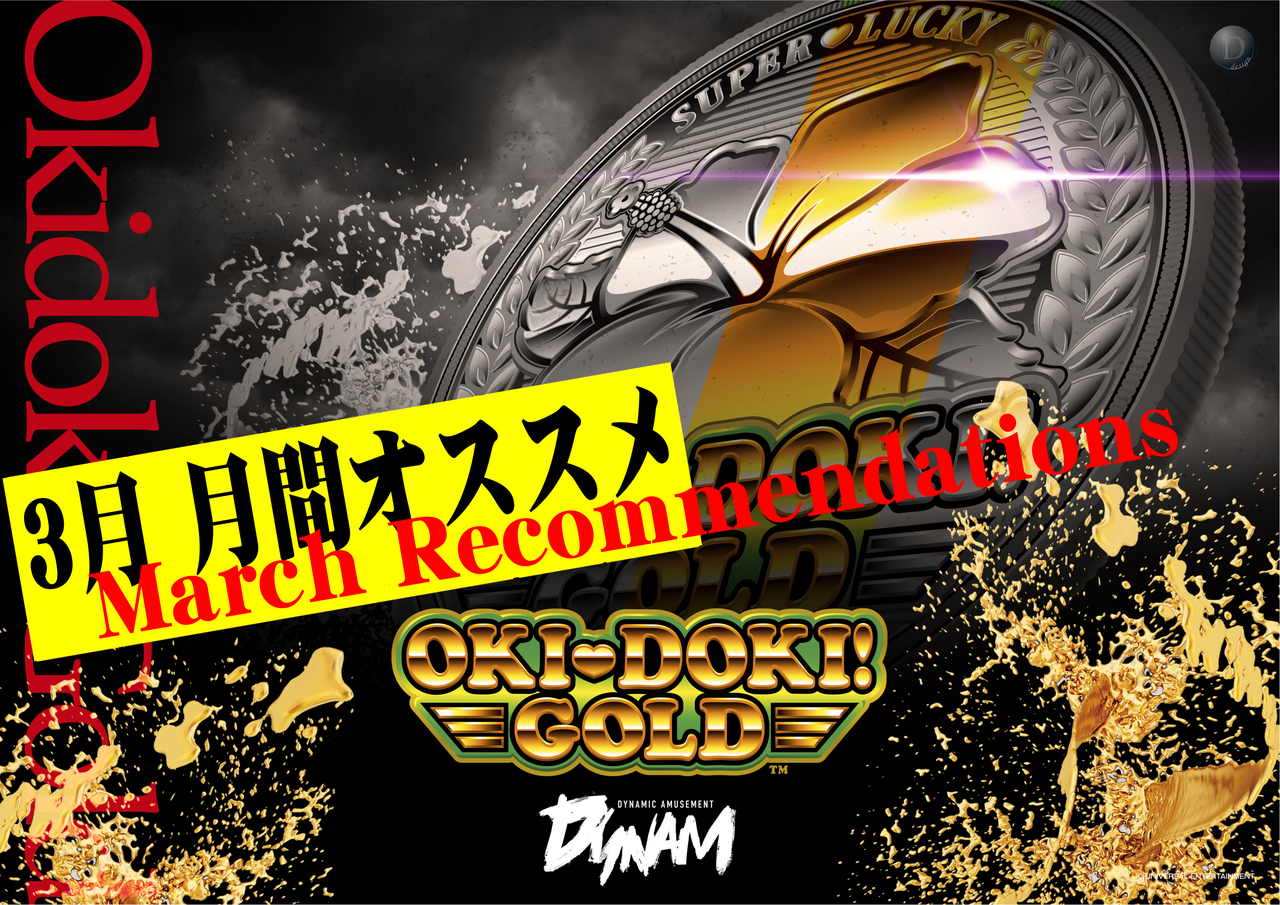 %e6%a8%aa%ef%bc%89s3%e6%9c%88%e3%81%8a%e3%81%99%e3%81%99%e3%82%81