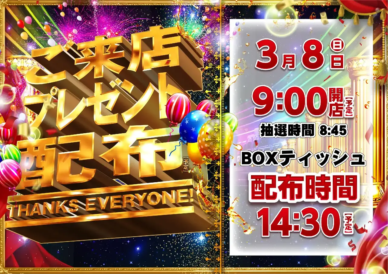 4020308%e6%a8%aa_%e6%9d%a5%e5%ba%97%e3%83%97%e3%83%ac%e3%82%bc%e3%83%b3%e3%83%88