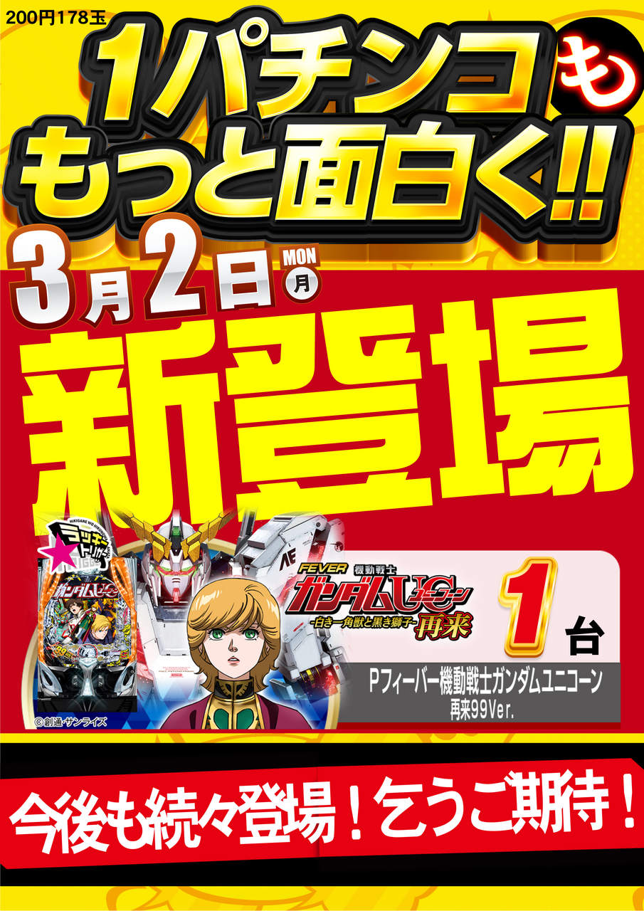 %e6%96%b0%e7%99%bb%e5%a0%b4%e3%83%a6%e3%83%8b%e3%82%b3%e3%83%b3