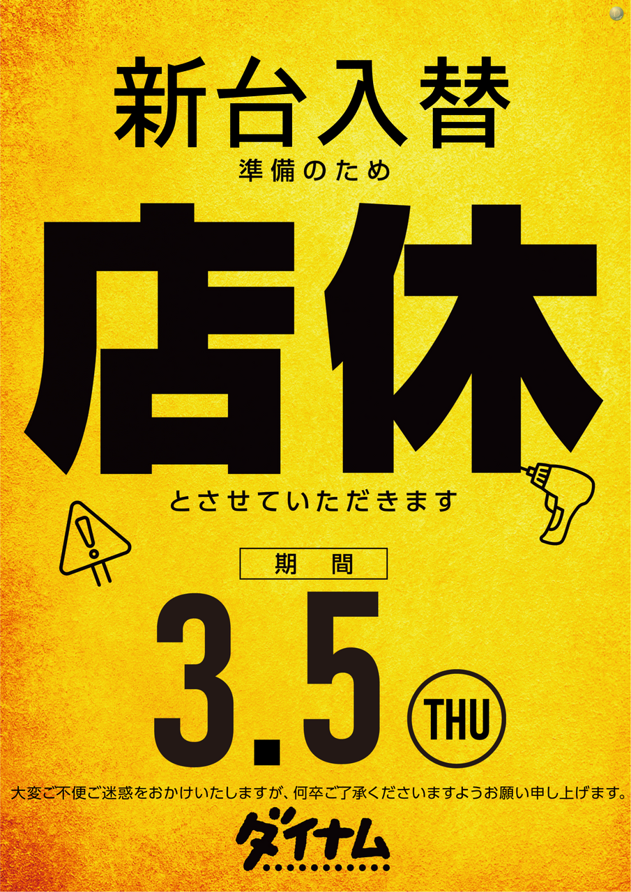 %e5%ba%97%e4%bc%91%e3%80%80%e3%81%9f%e3%81%a6