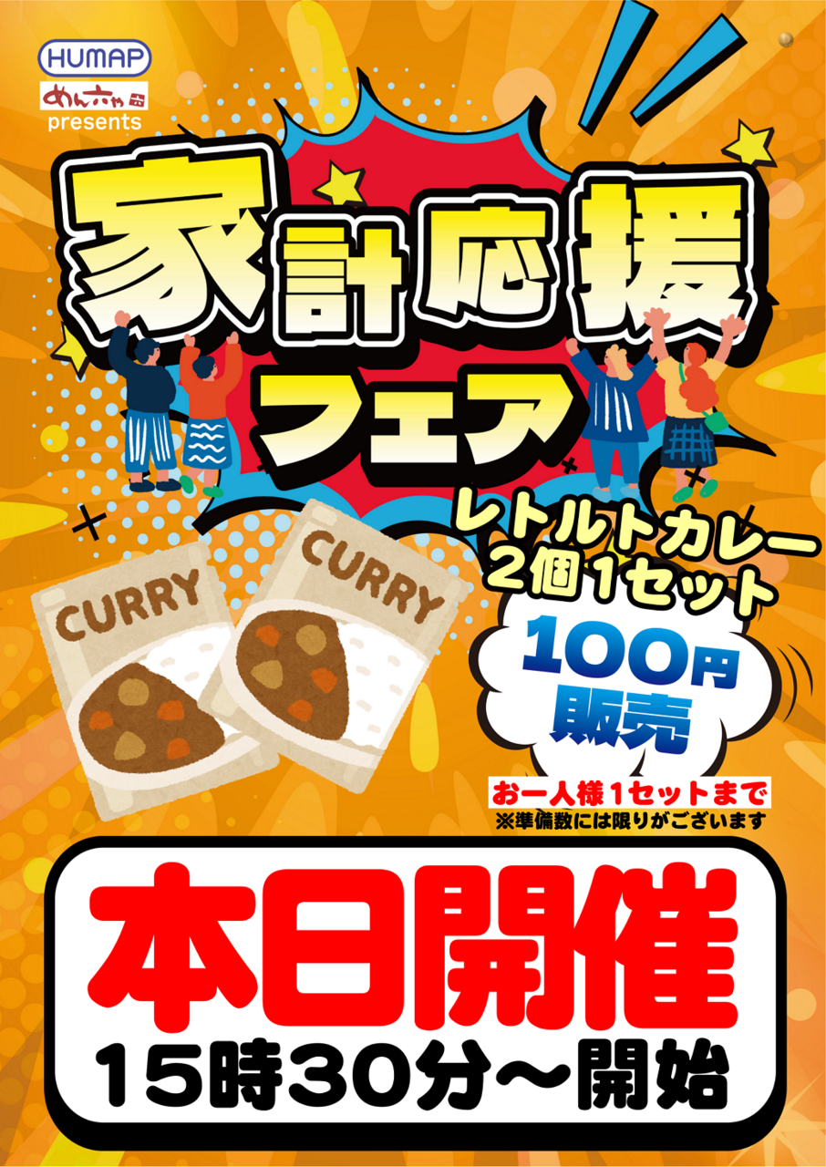 %e5%ae%b6%e8%a8%88(%e3%82%ab%e3%83%ac%e3%83%bc)%e6%9c%ac%e6%97%a5%e3%82%bf%e3%83%86