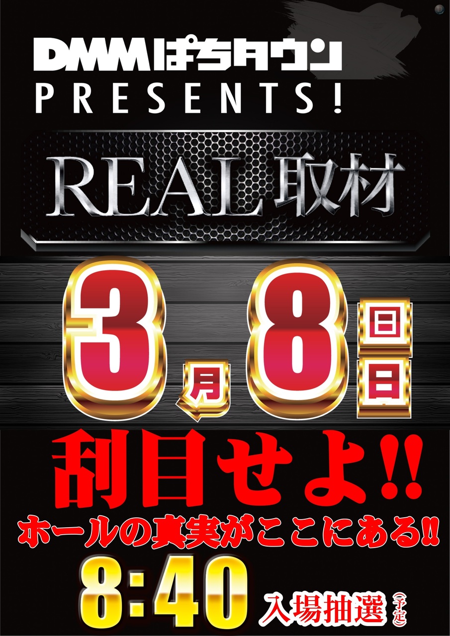 0308_real%e5%8f%96%e6%9d%90%e3%80%80%e7%b8%a6