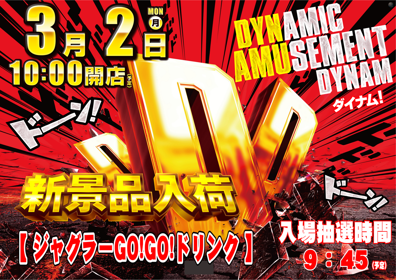 ダイナム出水店 | P-WORLD