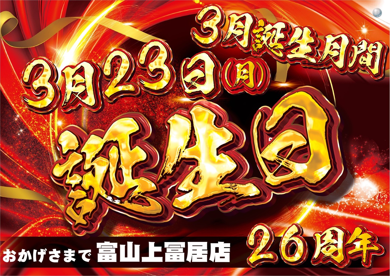 3.23%e8%aa%95%e7%94%9f%e6%97%a5%e3%82%b4%e3%83%bc%e3%83%ab%e3%83%89%e6%a8%aa