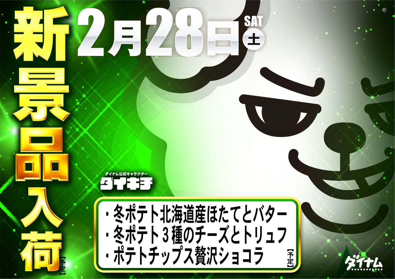 %e6%99%af%e5%93%81%e5%85%a5%e8%8d%b7%e3%83%80%e3%82%a4%e3%82%ad%e3%83%81