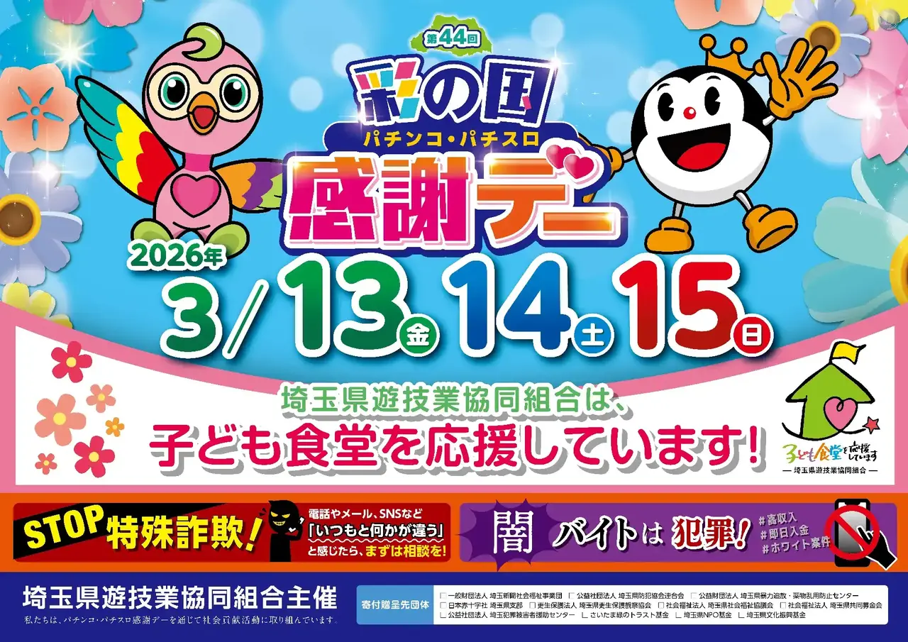 0313_%e5%9f%bc%e7%8e%89%e3%83%95%e3%82%a1%e3%83%b3%e6%84%9f_%e6%a8%aa_pstaz