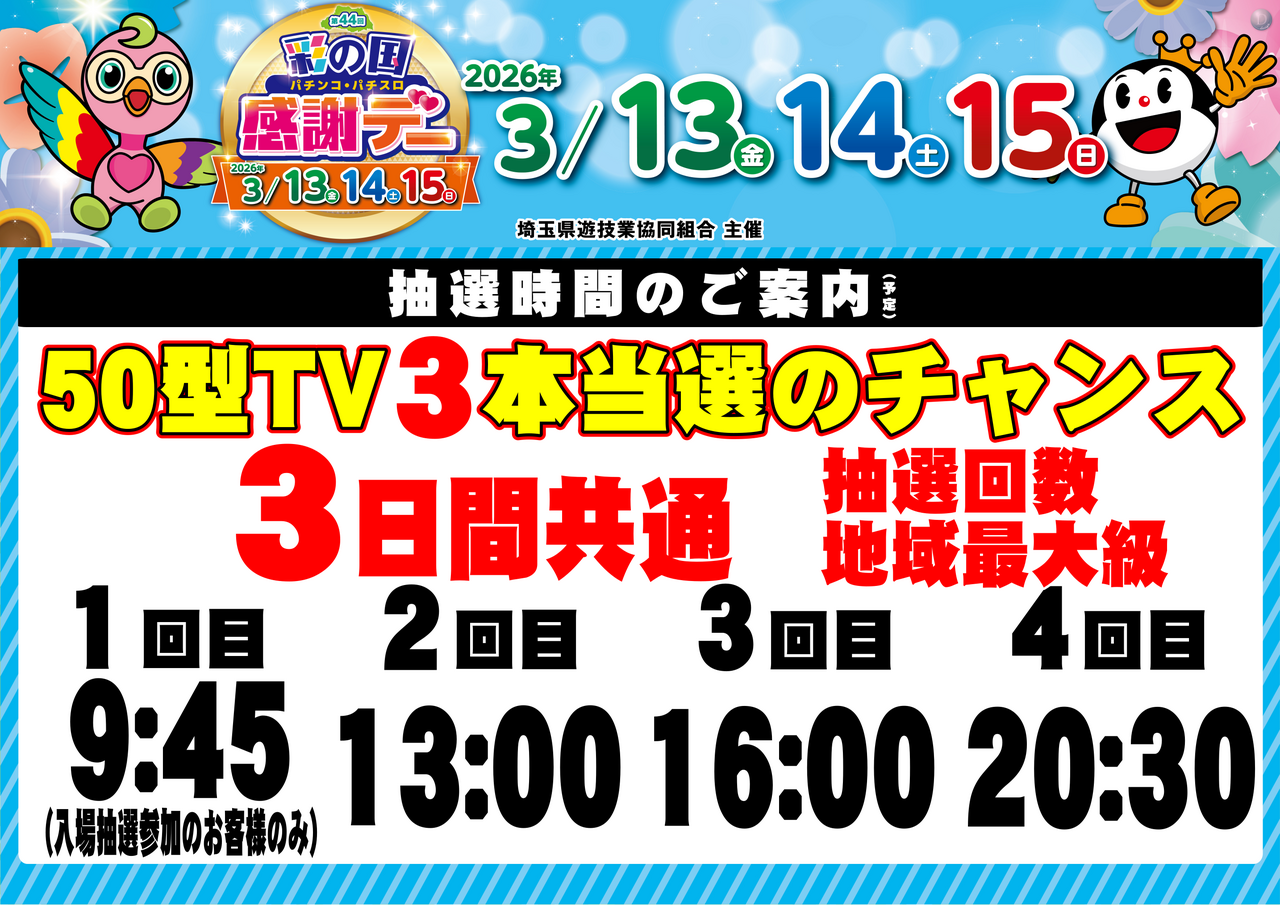 %e6%8a%bd%e9%81%b8%e6%99%82%e9%96%93%e6%a8%aa