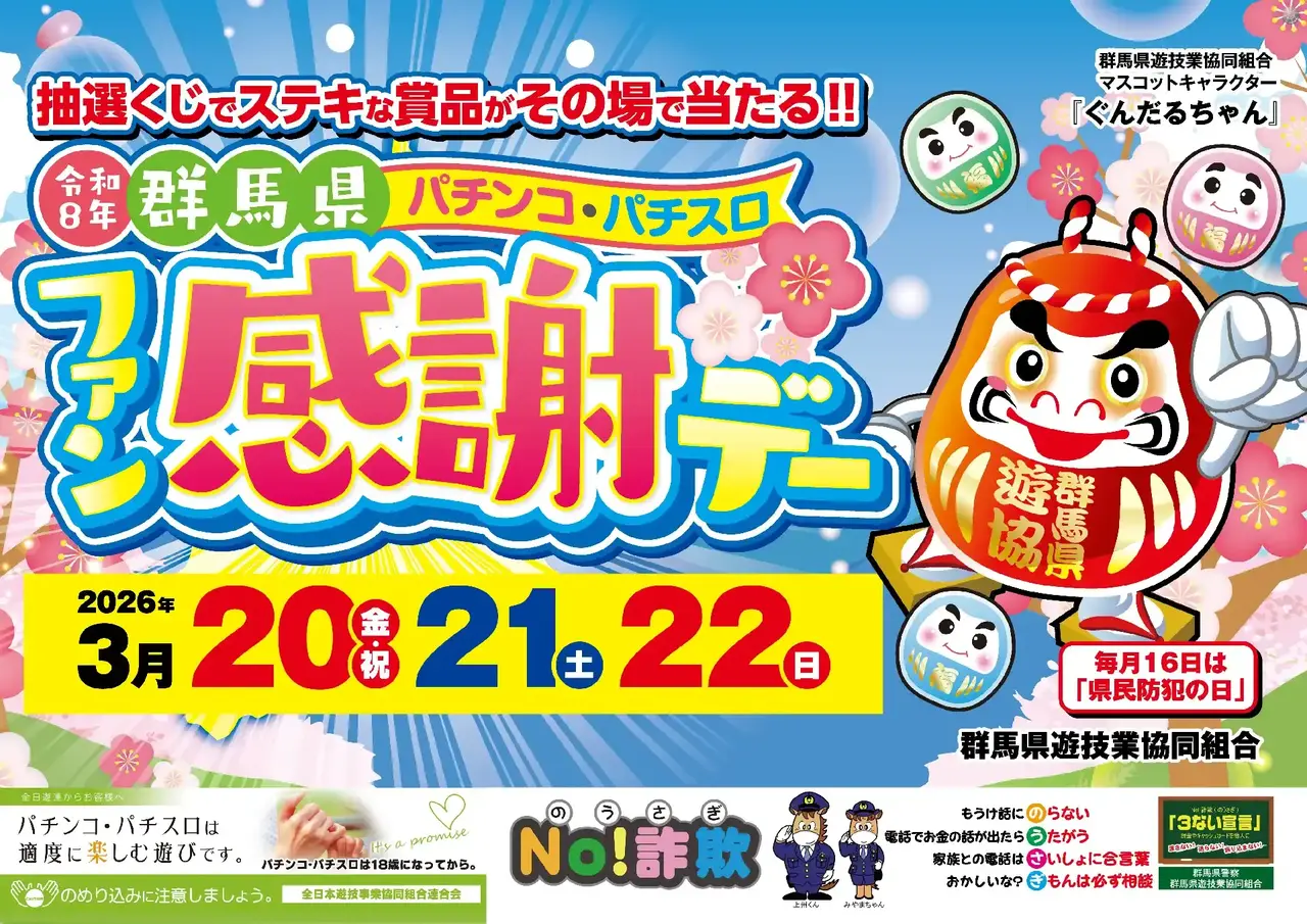 0320_%e7%be%a4%e9%a6%ac%e3%83%95%e3%82%a1%e3%83%b3%e6%84%9f_%e6%a8%aa_pstaz