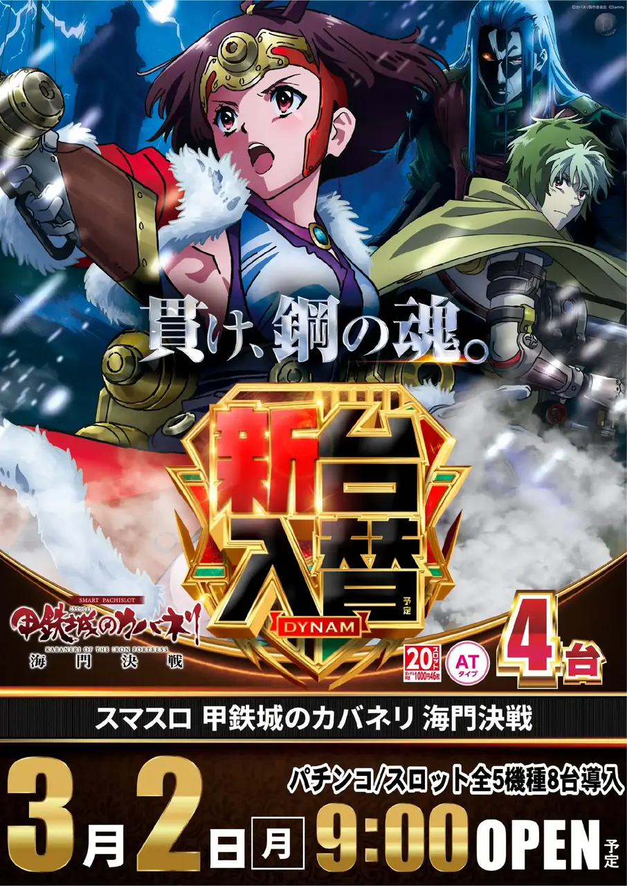 ダイナム会津若松店 | P-WORLD