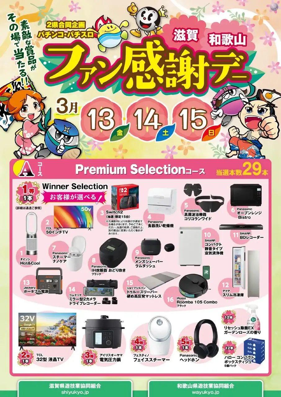 0313%e3%82%b3%e3%83%bc%e3%82%b9a%e7%b8%a6pstaz