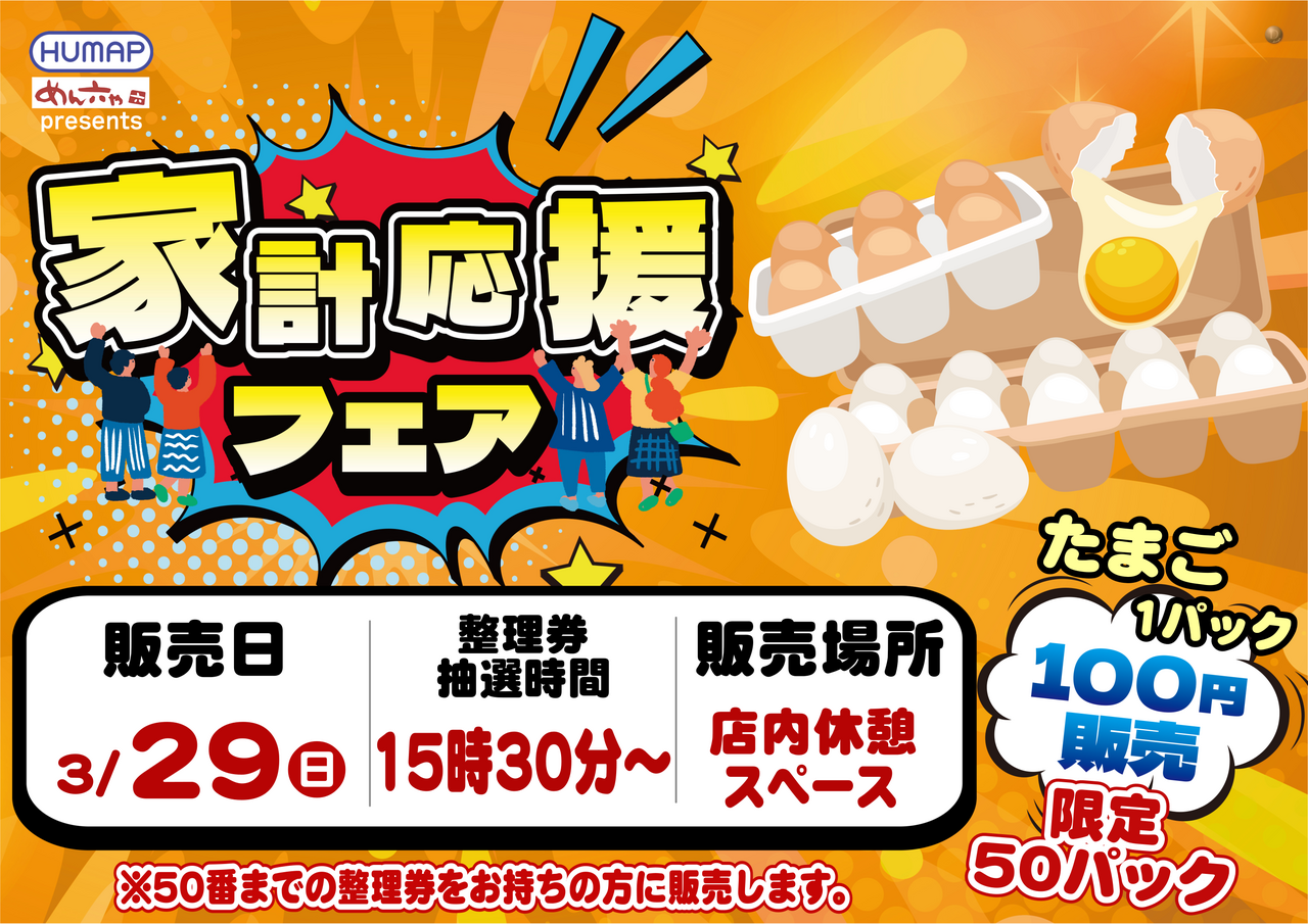 3.29%e8%b2%a9%e5%a3%b2%e4%bc%9a%e3%81%9f%e3%81%be%e3%81%94_%e6%a8%aa