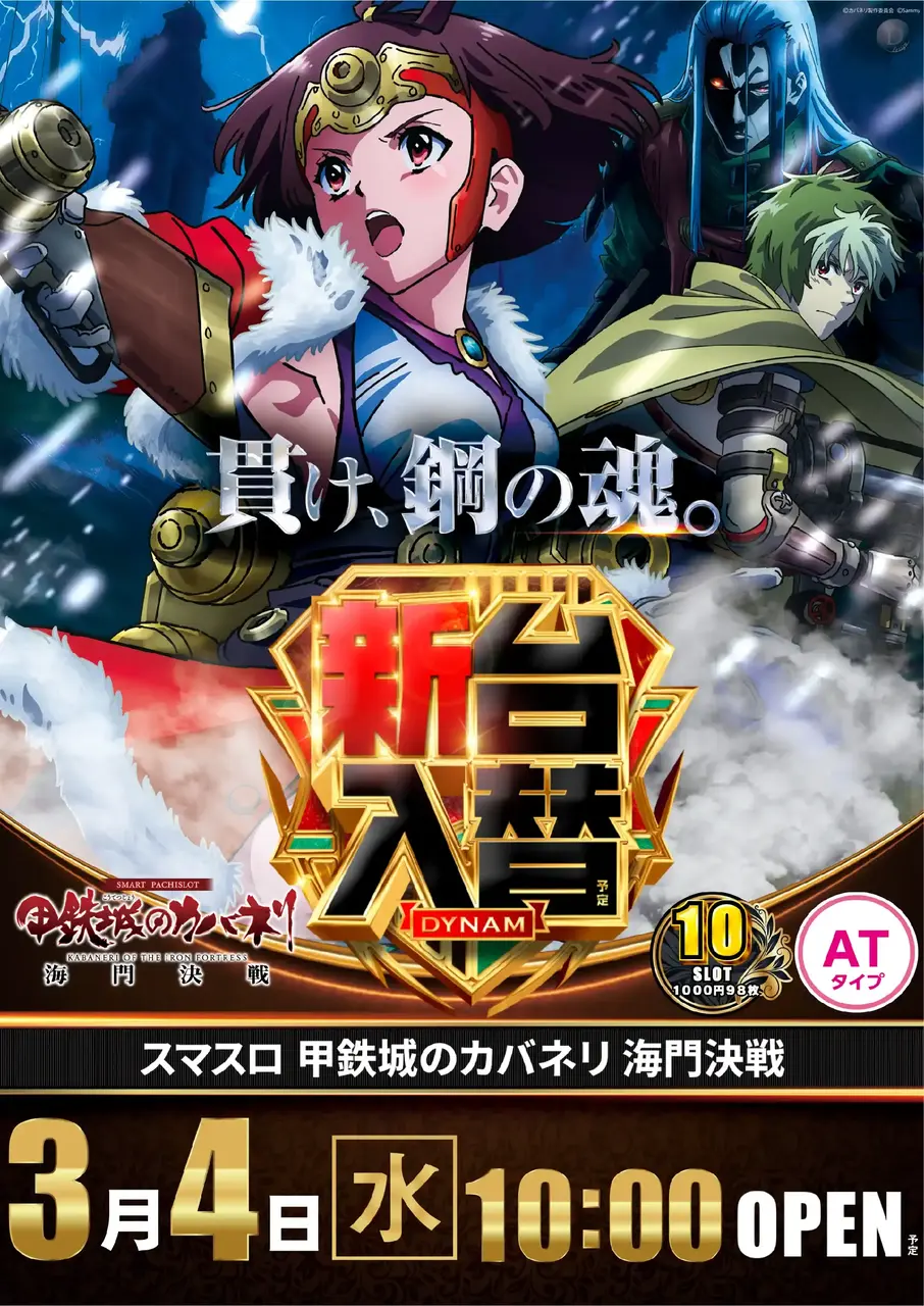 %e3%82%b9%e3%83%9e%e3%82%b9%e3%83%ad_%e7%94%b2%e9%89%84%e5%9f%8e%e3%81%ae%e3%82%ab%e3%83%90%e3%83%8d%e3%83%aa_%e6%b5%b7%e9%96%80(%e3%81%86%e3%81%aa%e3%81%a8)%e6%b1%ba%e6%88%a6-%e6%96%b0%e5%8f%b0%e5%85%a5%e6%9b%bf_%e7%b8%a6_azpst