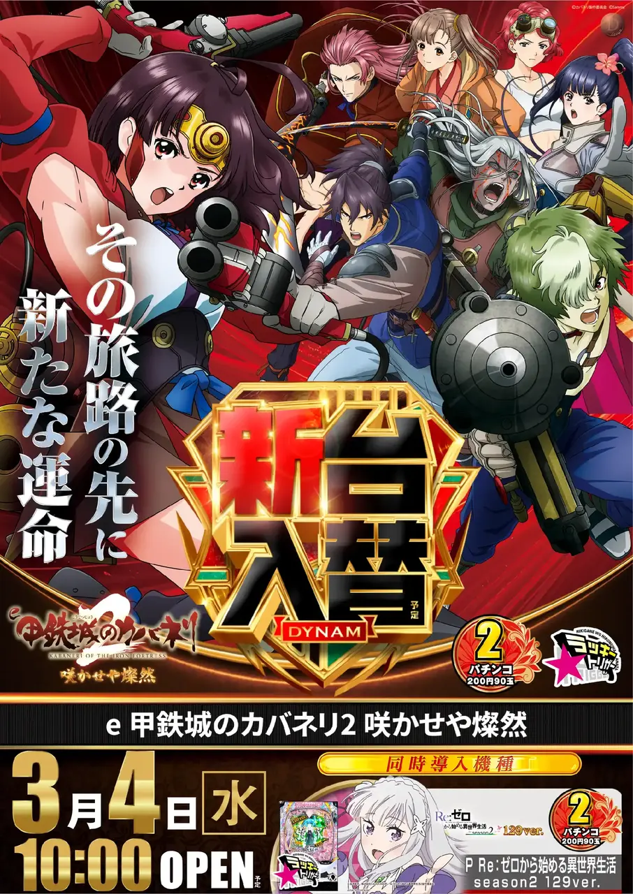 E%e7%94%b2%e9%89%84%e5%9f%8e%e3%81%ae%e3%82%ab%e3%83%90%e3%83%8d%e3%83%aa2_%e5%92%b2%e3%81%8b%e3%81%9b%e3%82%84%e7%87%a6%e7%84%b6-%e6%96%b0%e5%8f%b0%e5%85%a5%e6%9b%bf_azpst