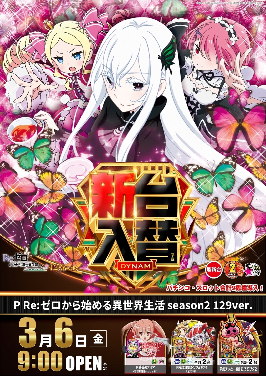 0306p%e3%83%aa%e3%82%bc%e3%83%adpst%e7%b8%a6line_rich_w1040