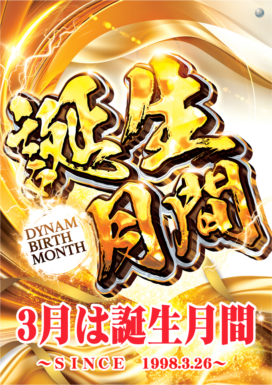 %e8%aa%95%e7%94%9f%e6%9c%88%e9%96%93%e7%b8%a6