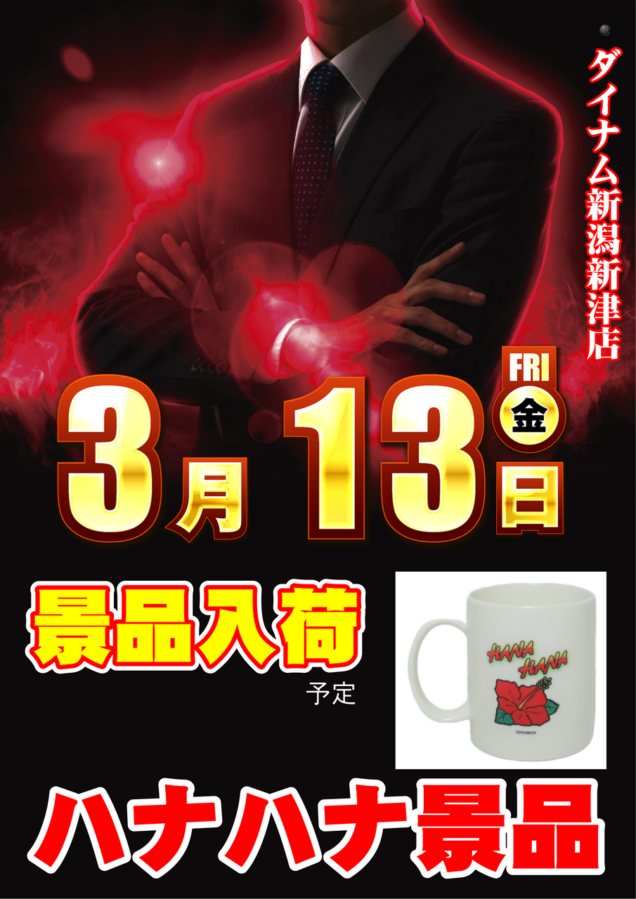 3.13%e4%bc%81%e7%94%bb%e3%83%8f%e3%83%8a-%e7%b8%a6