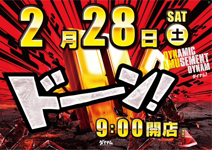 0228%e3%83%89%e3%83%bc%e3%83%b3%e3%82%88%e3%81%93