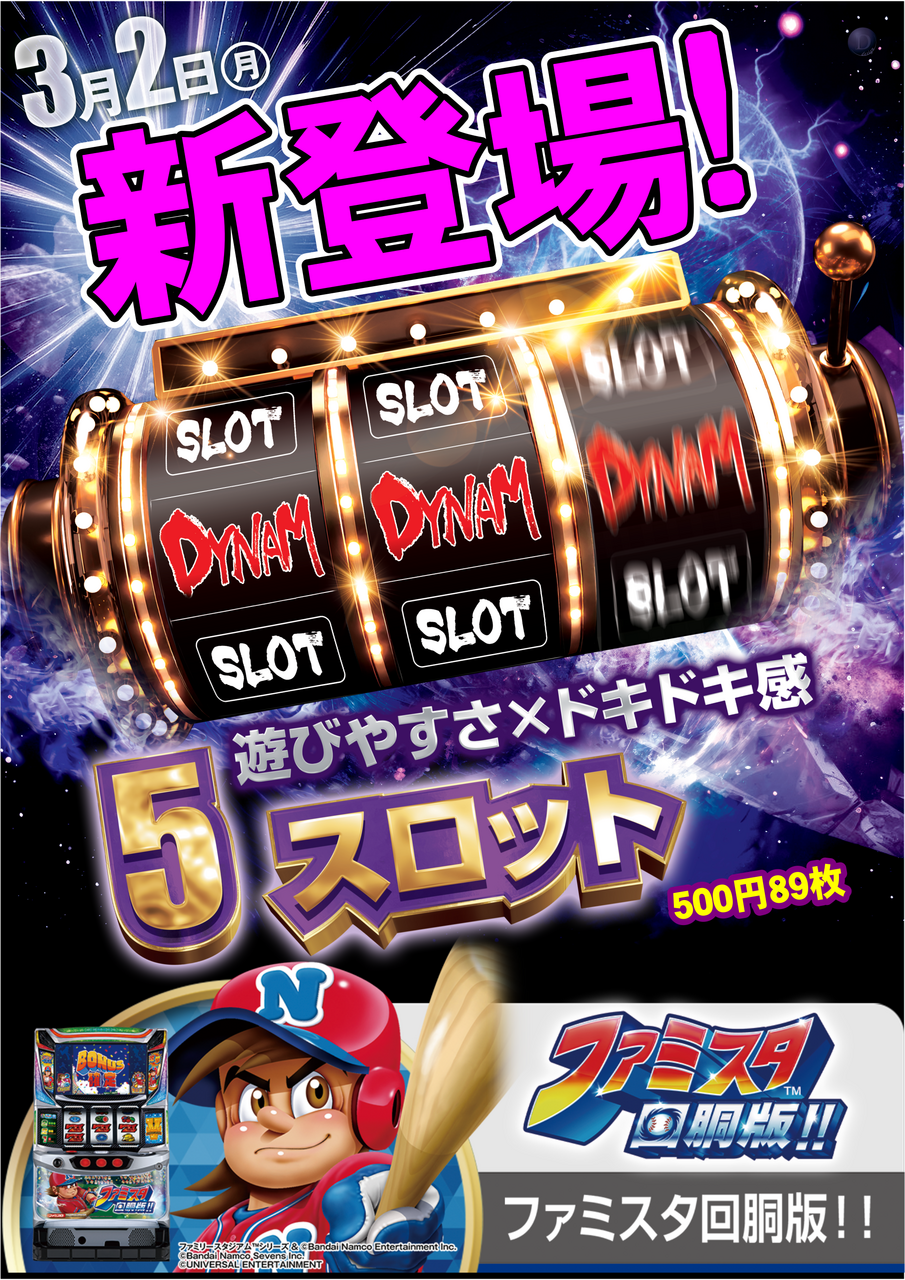 %e6%96%b0%e7%99%bb%e5%a0%b4%e3%83%95%e3%82%a1%e3%83%9f%e3%82%b9%e3%82%bf