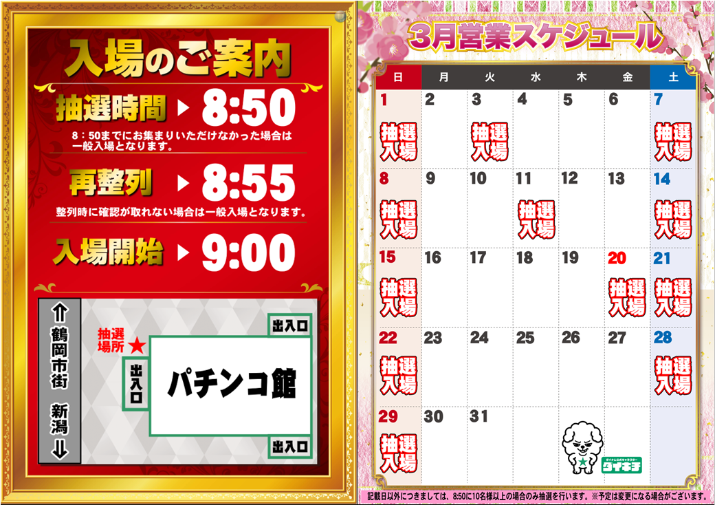 3%e6%9c%88%e3%82%b9%e3%82%b1%e3%82%b8%e3%83%a5%e3%83%bc%e3%83%ab