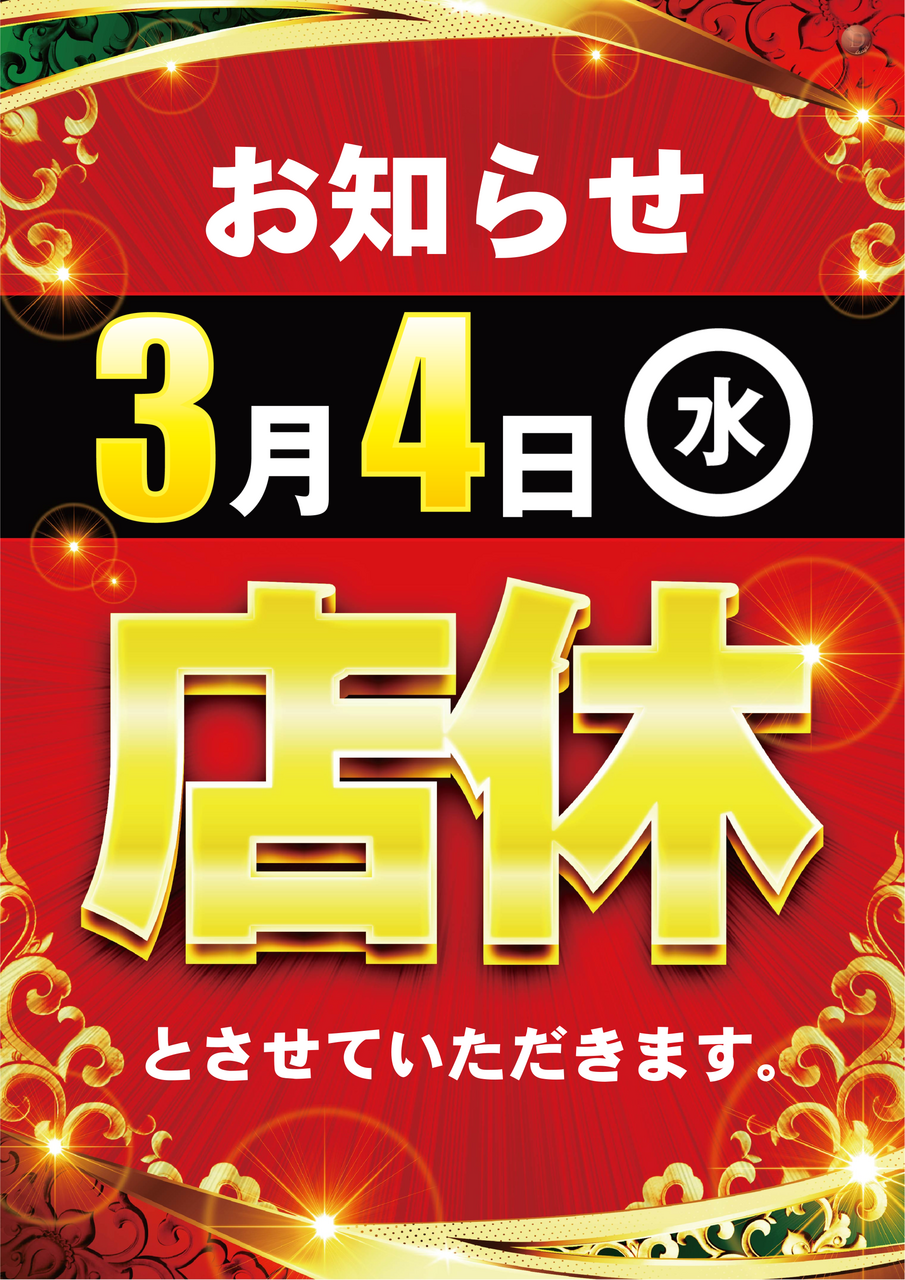 %e5%ba%97%e4%bc%91%e3%80%80%e3%81%9f%e3%81%a6