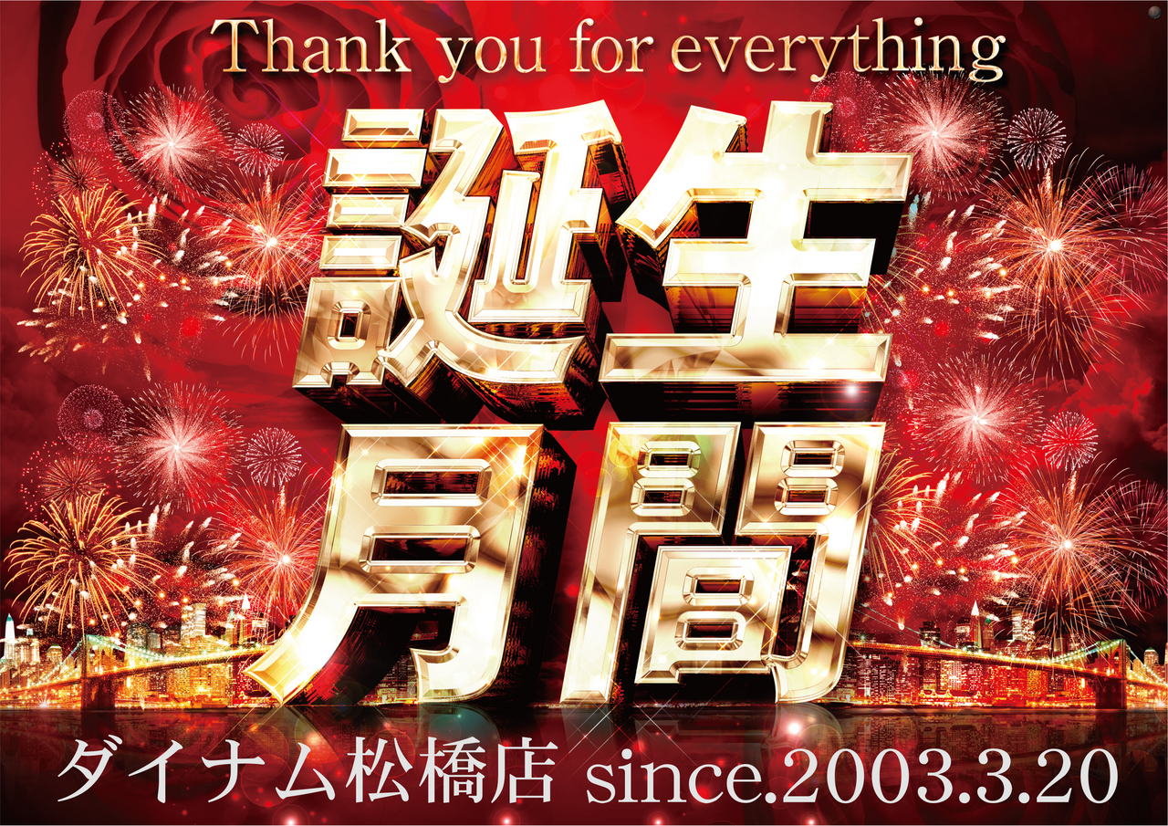 %e8%aa%95%e7%94%9f%e6%9c%88%e9%96%93%e3%80%80%e6%a8%aa