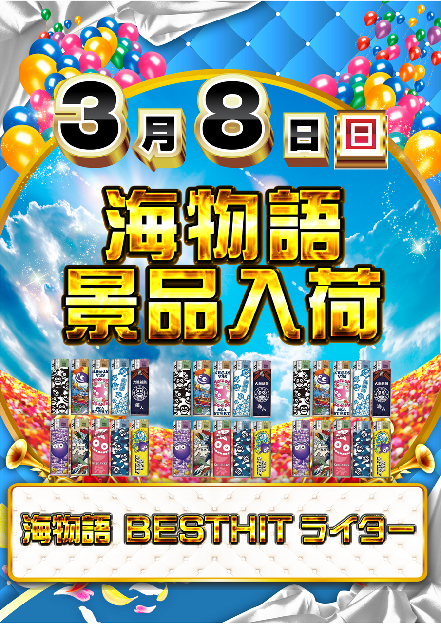 3.8%e6%b5%b7%e3%83%a9%e3%82%a4%e3%82%bf%e3%83%bc