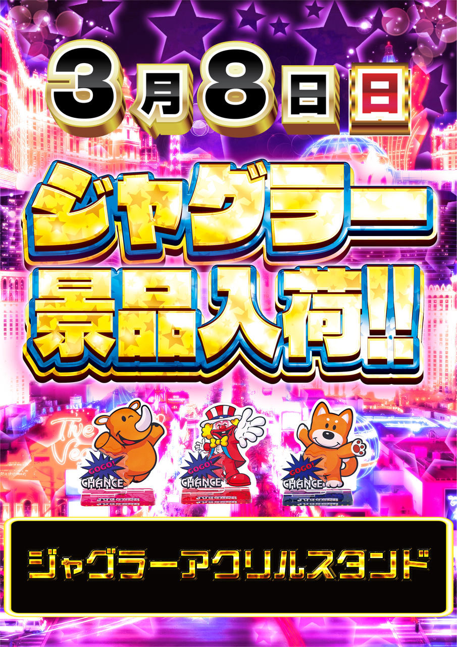 3.8%e3%82%b8%e3%83%a3%e3%82%b0%e3%82%a2%e3%82%af%e3%83%aa%e3%83%ab%e3%82%b9%e3%82%bf%e3%83%b3%e3%83%89