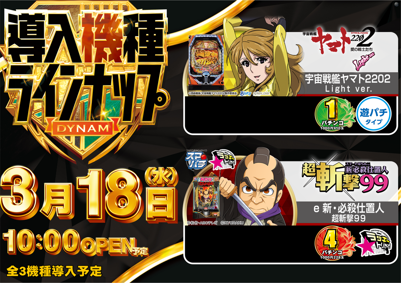 0318%e3%83%a9%e3%82%a4%e3%83%b3%e3%83%8a%e3%83%83%e3%83%97y