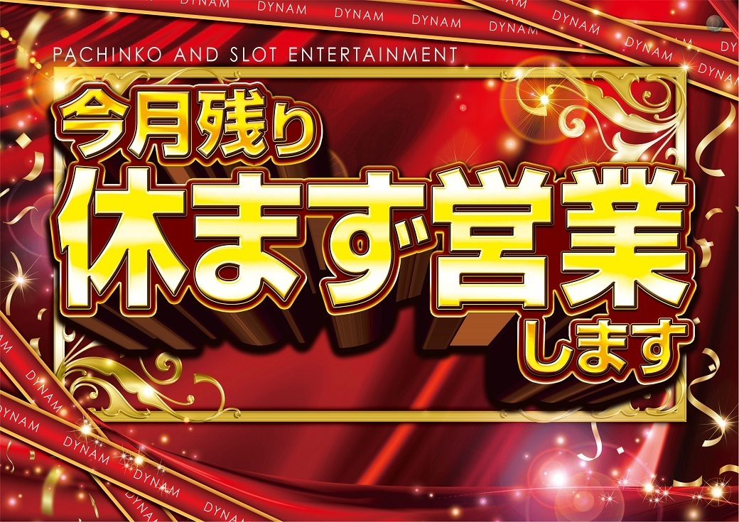 %e4%bb%8a%e6%9c%88%e4%bc%91%e3%81%be%e3%81%9a%e6%a8%aa