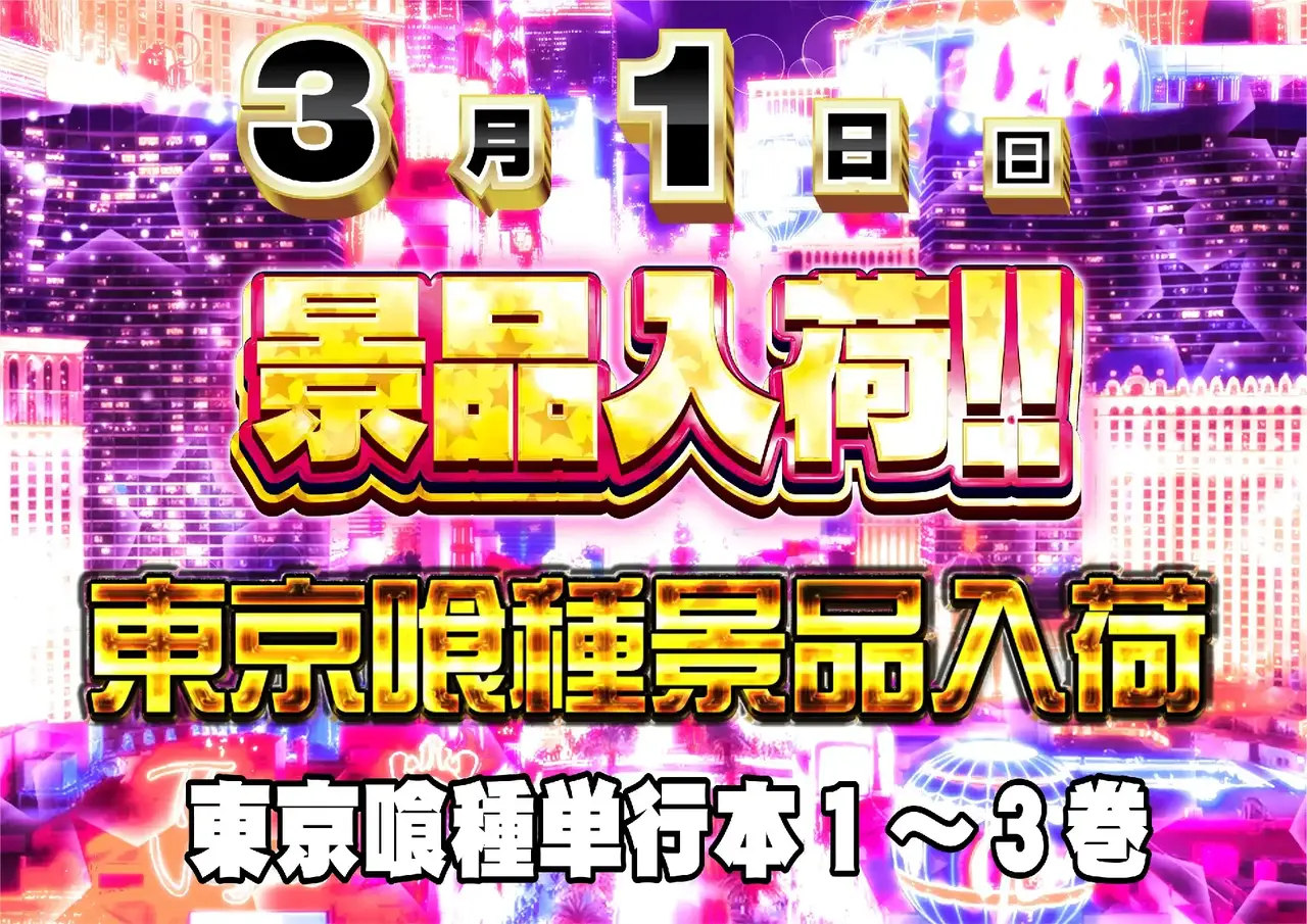 0301%e6%99%af%e5%93%81%e5%85%a5%e8%8d%b7%e3%82%88%e3%81%93pstaz_ae260225-0596