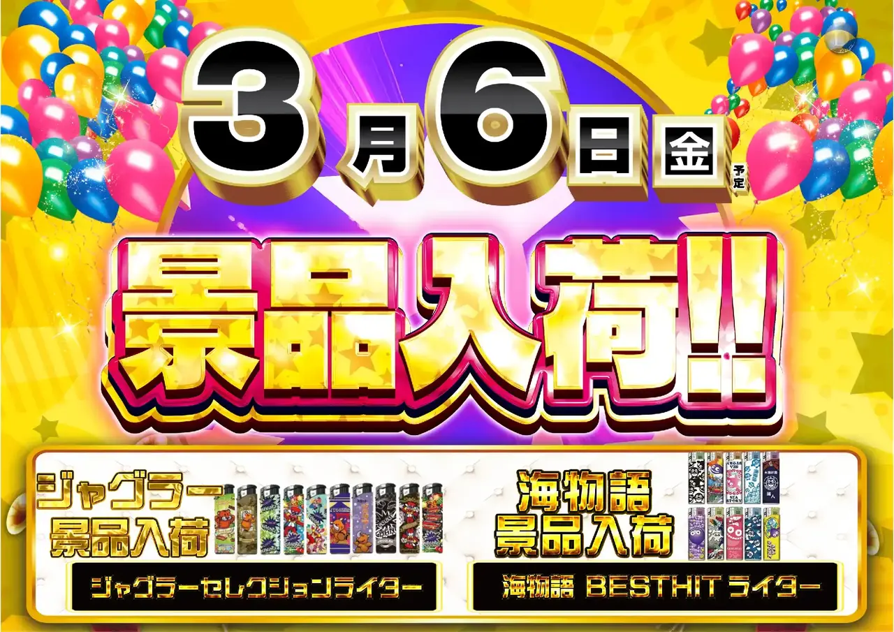 0306%e6%99%af%e5%93%81%e5%85%a5%e8%8d%b7%e3%82%88%e3%81%93pstaz_ae260206-0381