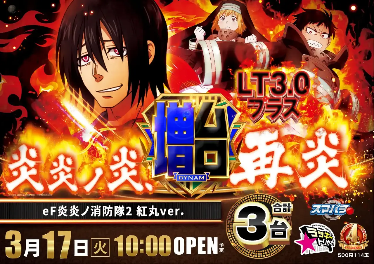 0317_%e7%82%8e%e7%82%8e%e3%83%8e%e6%b6%88%e9%98%b2%e9%9a%8a%ef%bc%92_%e6%a8%aa_pstaz